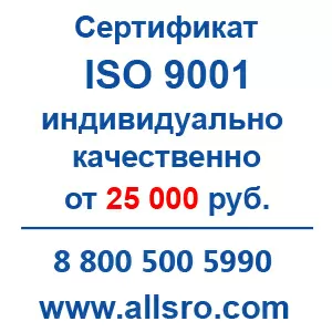 Сертификация исо 9001 для Архангельска