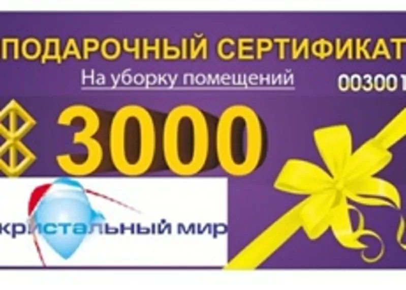 Получите бесплатный сертификат на 3000 руб. на услуги клининга