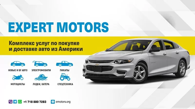 Покупка и доставка авто из США Expert Motors,  Архангельск, Северодвинск
