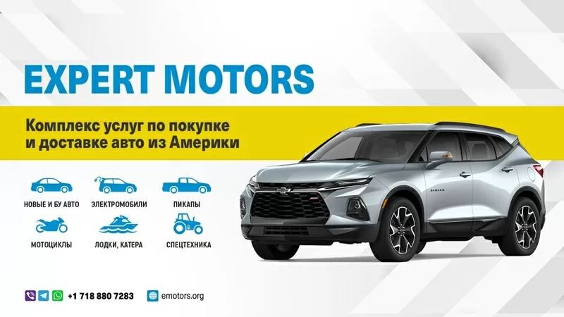 Покупка и доставка авто из США Expert Motors,  Архангельск, Северодвинск 4